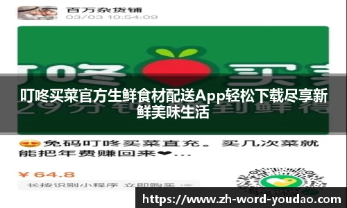 叮咚买菜官方生鲜食材配送App轻松下载尽享新鲜美味生活