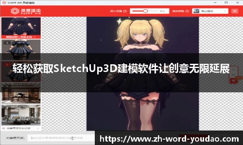 轻松获取SketchUp3D建模软件让创意无限延展