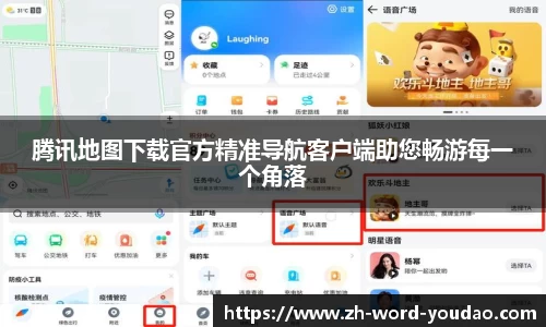 腾讯地图下载官方精准导航客户端助您畅游每一个角落