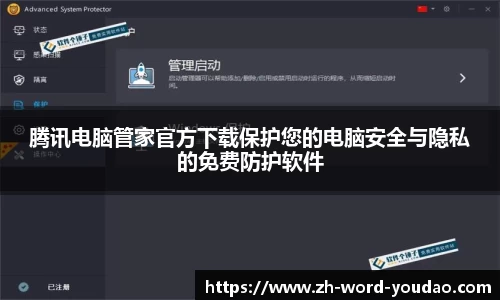 腾讯电脑管家官方下载保护您的电脑安全与隐私的免费防护软件